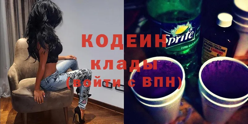 Codein Purple Drank  наркота  Никольское 